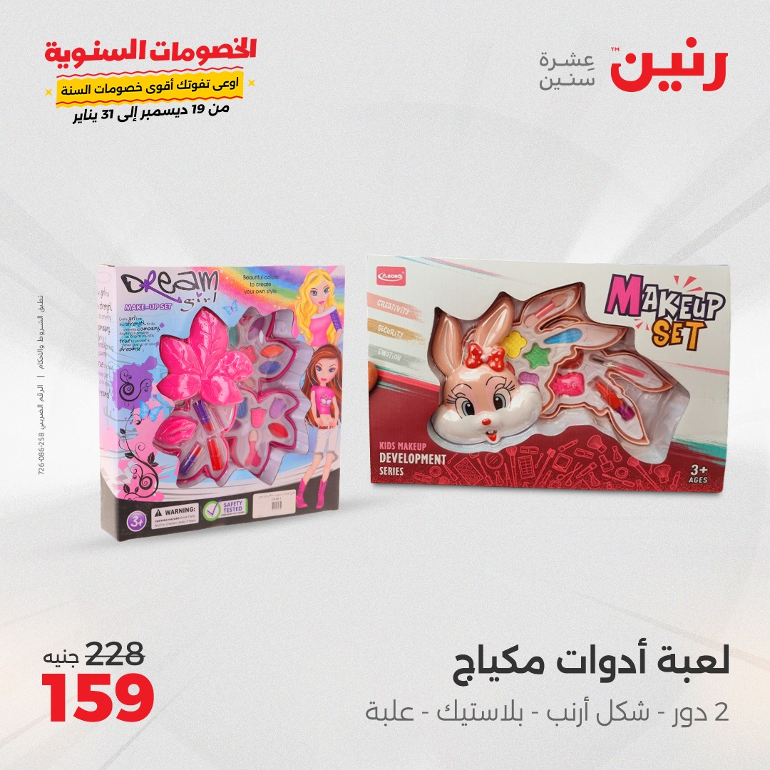 raneen offers from 14jan to 15jan 2025 عروض رنين من 14 يناير حتى 15 يناير 2025 صفحة رقم 114